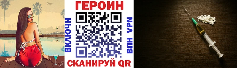 ГЕРОИН герыч Рошаль